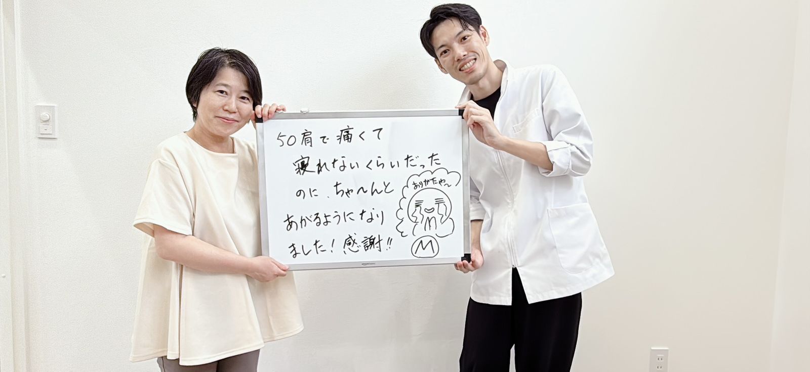 患者様の声：50肩